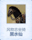 风物志：黑水仙