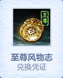 绑定至尊