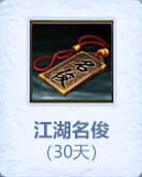 江湖名俊