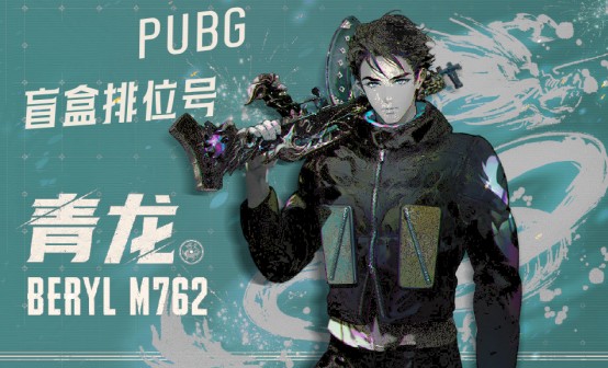 PUBG可升级武器皮肤青龙M762，惊喜皮肤随号附送！点击入手>>>>
