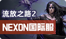 Nexon国际服点卡