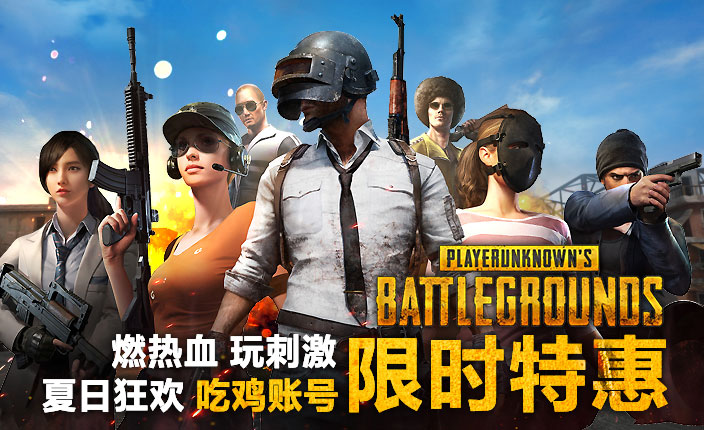 吃鸡账号/绝地求生账号 吃鸡账号/绝地求生账号