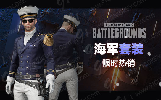 海军军官套装