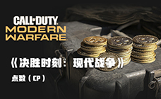 COD16CP点数充值