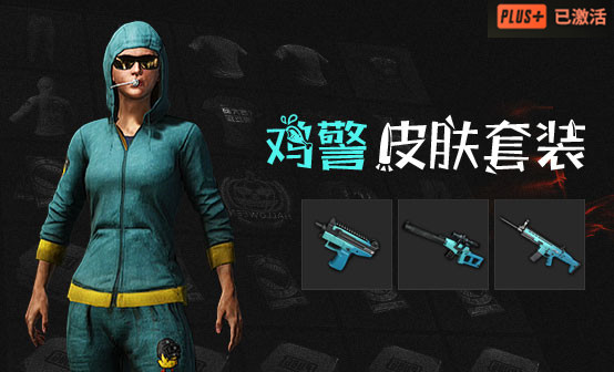 鸡警皮肤豪华版账号 鸡警皮肤豪华版账号