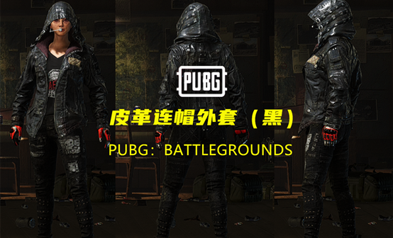 pubg 皮革连帽外套(黑色)