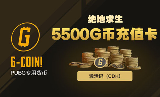 PUBG 5500G-coin