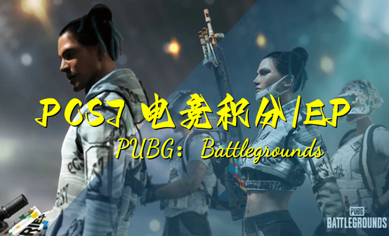 PCS7电竞积分商城EP