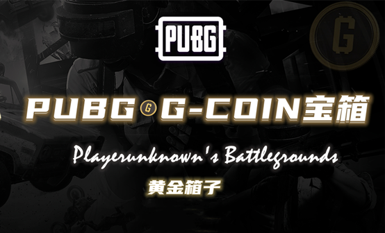 PUBG 金色G币宝箱/G-Coin箱子