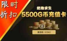 PUBG 5500G-coin(绝地求生g币-5500)