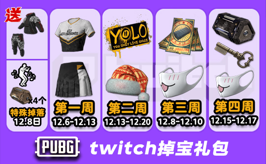 pubg twitch 服 オファー