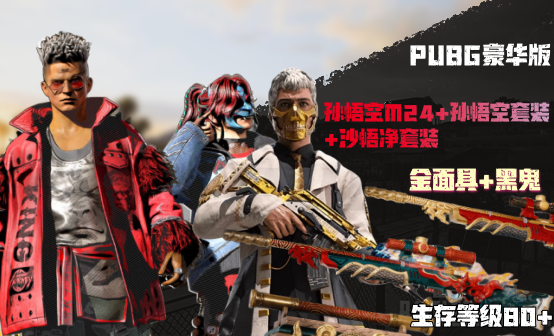 孙悟空M24套装沙悟净金面具排位号 孙悟空M24套装沙悟净金面具排位号