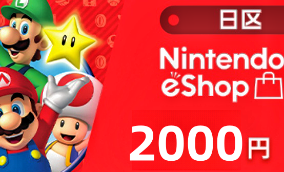 任天堂NS eshop 2000日元充值卡