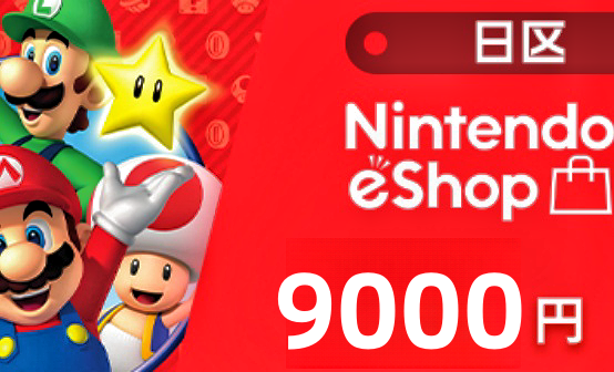 任天堂NS eshop 9000日元充值卡