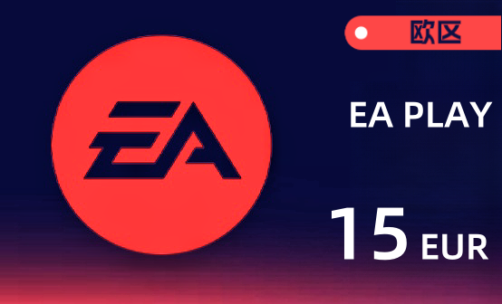 EA PLAY 欧区充值卡 15欧元