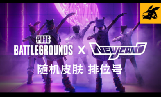 PUBGxNJ女团联名随机皮肤排位号