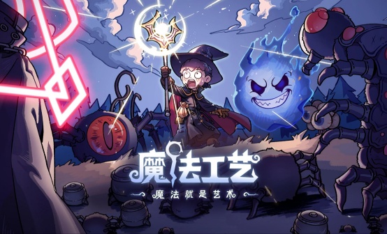 魔法工艺STEAM激活码