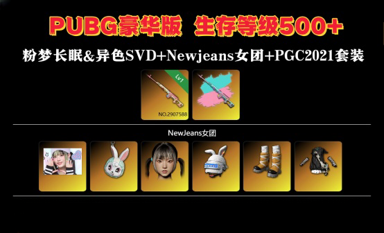 粉梦长眠原色+异色SVDNewJeansHaerin联名套装PGC2021套装