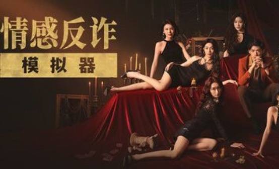 情感反诈模拟器（捞女游戏）Steam礼物赠送