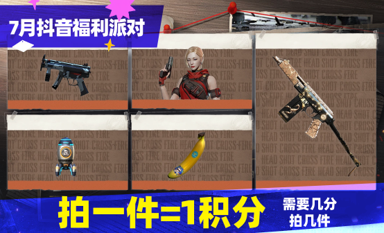 CF 7月抖音派对积分娟娟 娜娜 小火箭烟雾