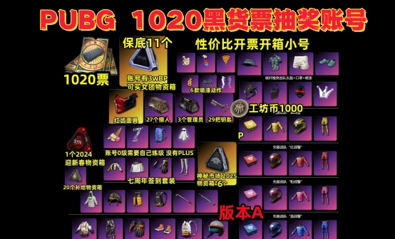 1020黑货票券工坊物资抽奖账号